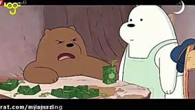 کارتون خنده دار خرس های کله فندقی