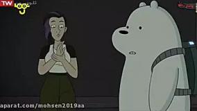 کارتون خرس های کله فندقی شب های خرس قطبی ۲