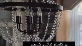 آشپزخانه ای از در دل قصه ها