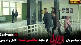 ازازیل | پیمان معادی، پریناز ایزدیار، بابک حمیدیان