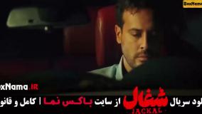 دانلود قسمت ۴ سریال شغال