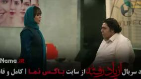 دانلود قسمت ۶ سریال از یاد رفته - سریال جدید و محبوب