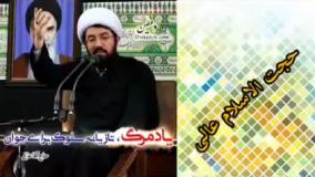 یاد مرگ ( سخنرانی کوتاه و شنیدنی حجت الاسلام عالی )