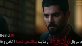 از یاد رفته | فیلم قسمت ششم