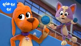 کارتون جدید برو هاپو برو - مسابقه با گربه بازیگوش - کارتون GoDogGo
