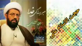 صبر بر بندگی خدا ( سخنرانی کوتاه و شنیدنی حجت الاسلام عالی )