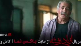 دانلود قسمت ششم سریال از یاد رفته - بهترین سریال جدید