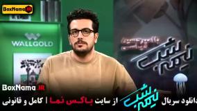 دانلود قسمت ۲ فصل ۵ برنامه نیمه شب با اجرا امیرحسین قیاسی