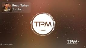 آهنگ شاد و عاشقانه و جدید تولد | بهترین آهنگ تولدت مبارک