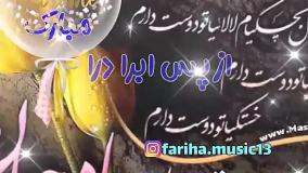 مادرم تولدت مبارک | کلیپ تولد مادر