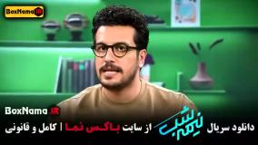 نیمه شب فصل ۵ | شروع فصل جدید