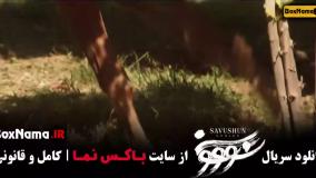 سووشون | تمام قسمت‌ها کامل