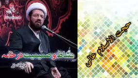 نشاط و صمیمیت در خانه ، سخنرانی کوتاه و شنیدنی استاد عالی