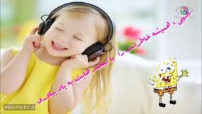 آهنگ تولدت مبارک کودکانه | امشب شب شادی و شوره