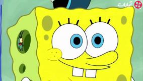 برنامه کودک باب اسفنجی - باب اسفنجی جذاب دوبله فارسی - انیمیشن باحال باب اسفنجی