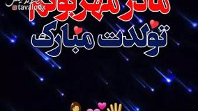 کلیپ تبریک تولد مادر برای وضعیت واتساپ و استوری