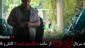 قسمت هفتم سریال از یاد رفته / فیلم از یاد رفته قسمت ۷ / از یاد رفته قسمت ۷