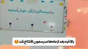 دبستان دخترانه نارگل