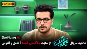 نیمه شب قسمت ۲