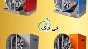 خرید و قیمت رطوبت ساز پروانه ای صنعتی