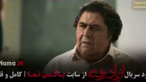 از یاد رفته‌ها | قسمت ششم