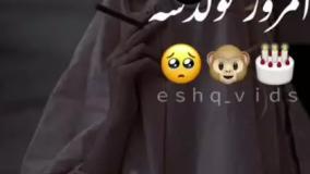 تولد رفیق | کلیپ تبریک تولد خنده دار و بازه