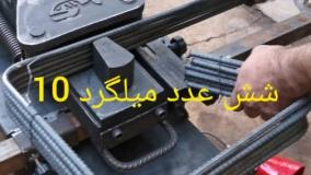 قيچی میلگرد بر، مقص حدید تسلیح هیدرولیکي