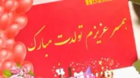 دانلود کلیپ تبریک تولد همسر برای اینستا و استوری