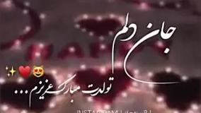 کلیپ تبریک تولد همسر برای استوری | تولد همسر