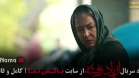 دانلود قسمت ۶ از یاد رفته سریال { جدید ایرانی }