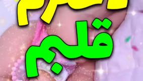 کلیپ تولد دختر آهنگ شاد تولد