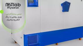 فیتوترون ، اتاق رشد گیاه و کشت بافت