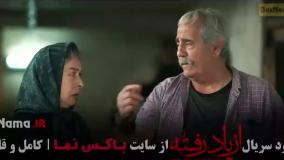از یاد رفته قسمت ۷ / دانلود سریال از یاد رفته قسمت هفتم
