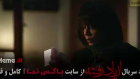 قسمت 6 از یاد رفته {سریال از یاد رفته قسمت 6}