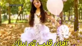 کلیپ دخترم تولدت مبارک با آهنگ زیبا