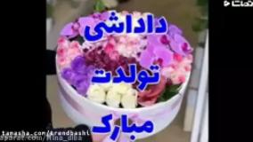 کلیپ تولد داداش برای استوری |  تبریک تولد برادر