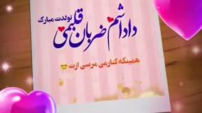 کلیپ زیبا تبریک تولد داداش