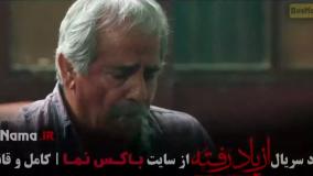 سریال از یاد رفته قسمت ۷ هفتم