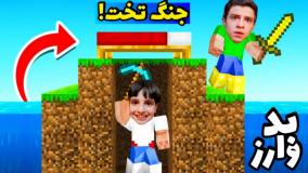 ماینکرفت بدوارز آنلاین با علی!! | ماینکرفت ماین کرافت ماین کرفت Minecraft |