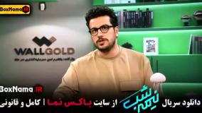 فصل پنجم قسمت دوم نیمه شب امیرحسین قیاسی (برنامه طنز)