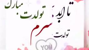 کلیپ تبریک تولد همسر با آهنگ عاشقانه