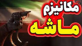 مکانیزم ماشه چیست؟پایان برجام و تحدید ایران به فعال شدن مکانیزم ماشه