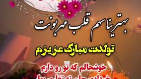 تبریک تولد خرداد ماهی عزیز | کلیپ لاکچری و شیک تولد