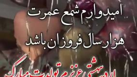 تبریک تولد لاکچری برای متولد اردیبهشت