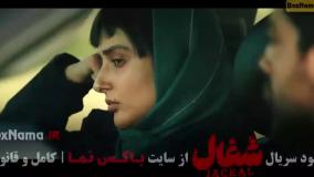 دانلود قسمت ۴ شغال | دانلود قسمت چهارم شغال