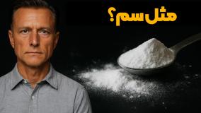 این سمو دیگه نخور(جوش شیرین)