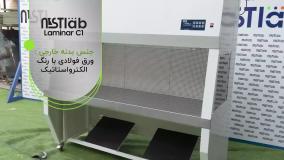 هود لامینار کلاس 1