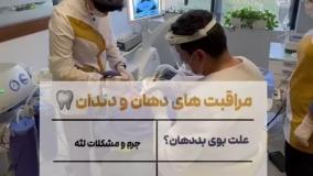 پر تکرارترین سوالات دندانپزشکی در کلینیک نوتاش