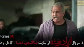 دانلود از یاد رفته قسمت ۷