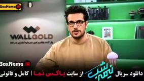 دانلود برنامه نیمه شب امیرحسین قیاسی - فصل ۵
